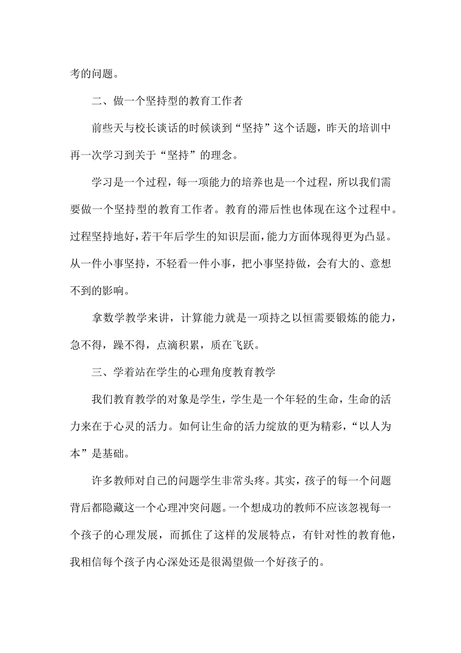 班主任德育培训心得体会与收获.docx_第2页