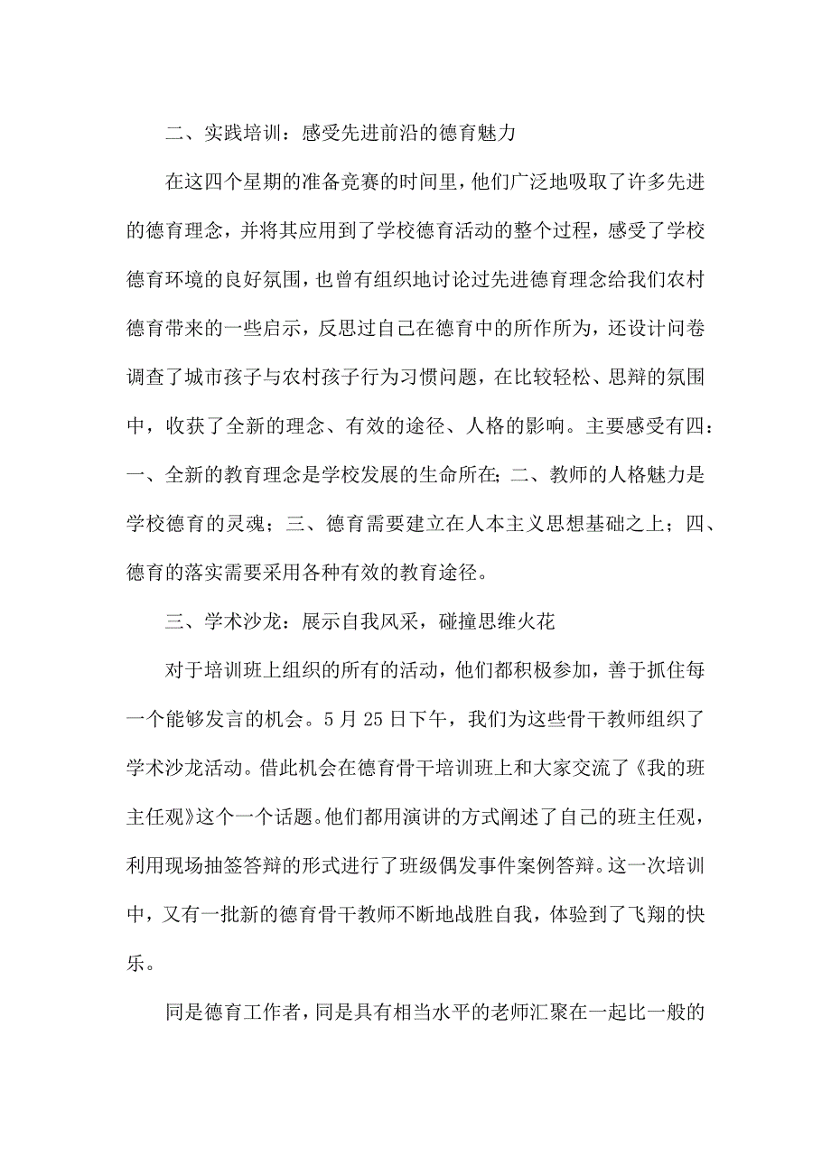 班主任德育培训心得体会与收获.docx_第4页