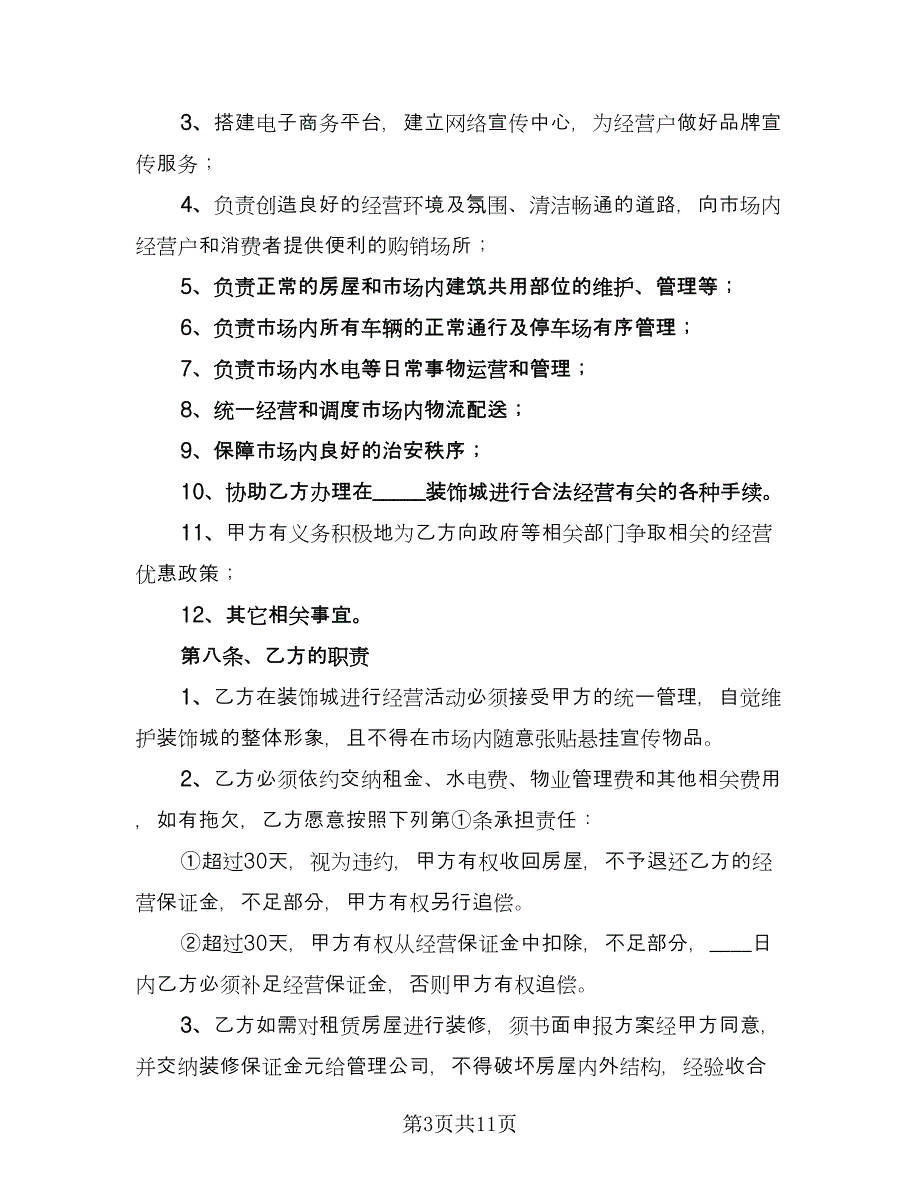 建材租赁合同电子版（三篇）.doc_第3页