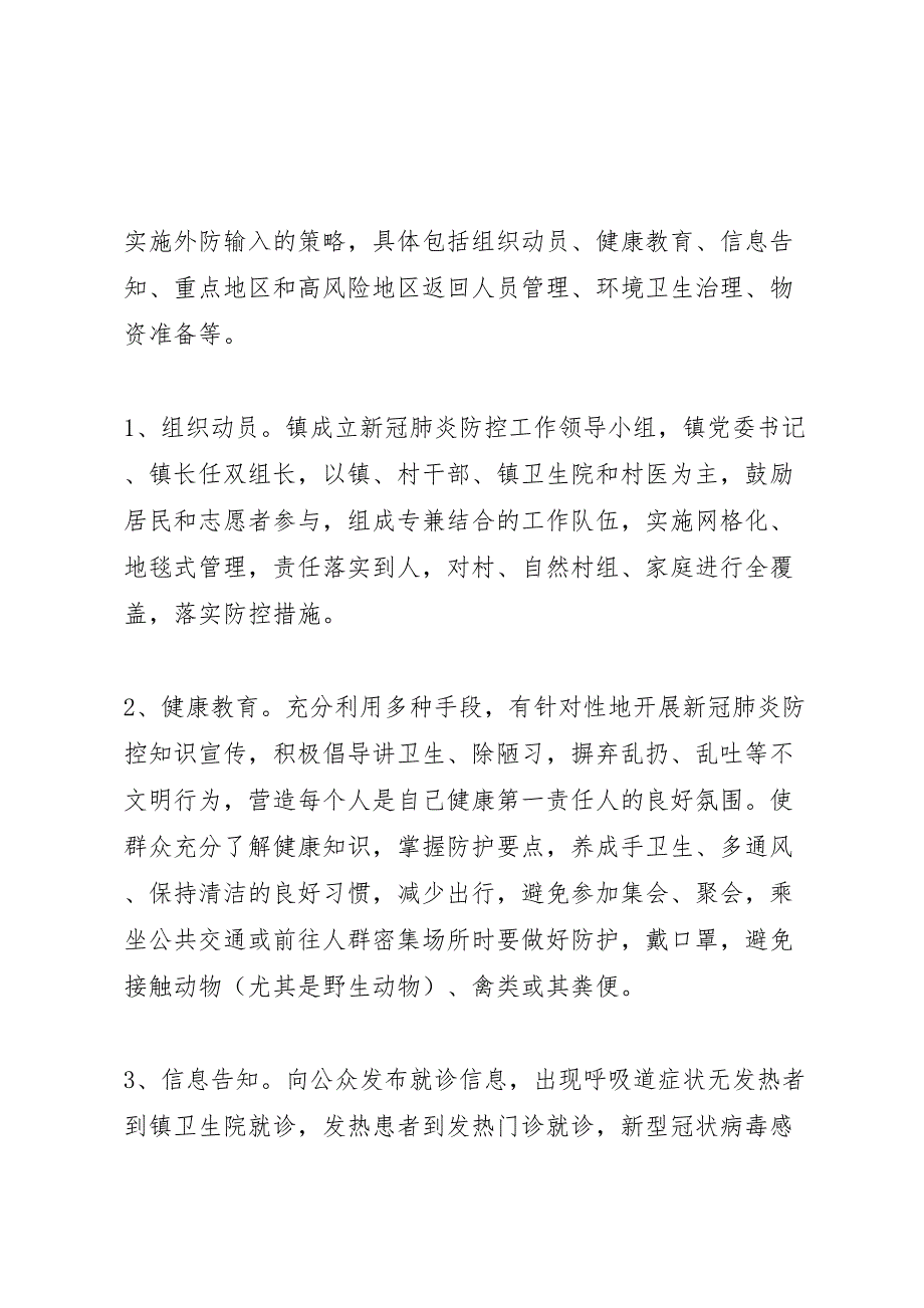 年新型冠状病毒应急处理工作方案_第2页