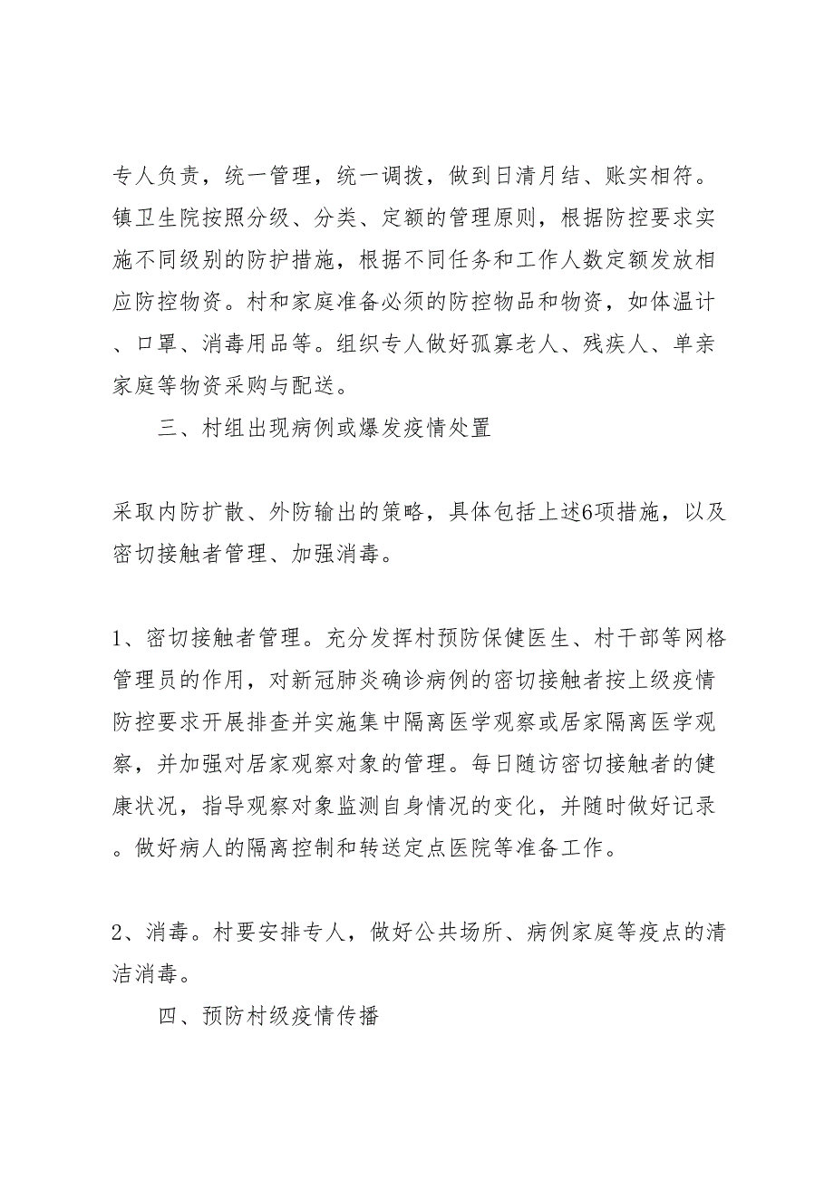 年新型冠状病毒应急处理工作方案_第4页