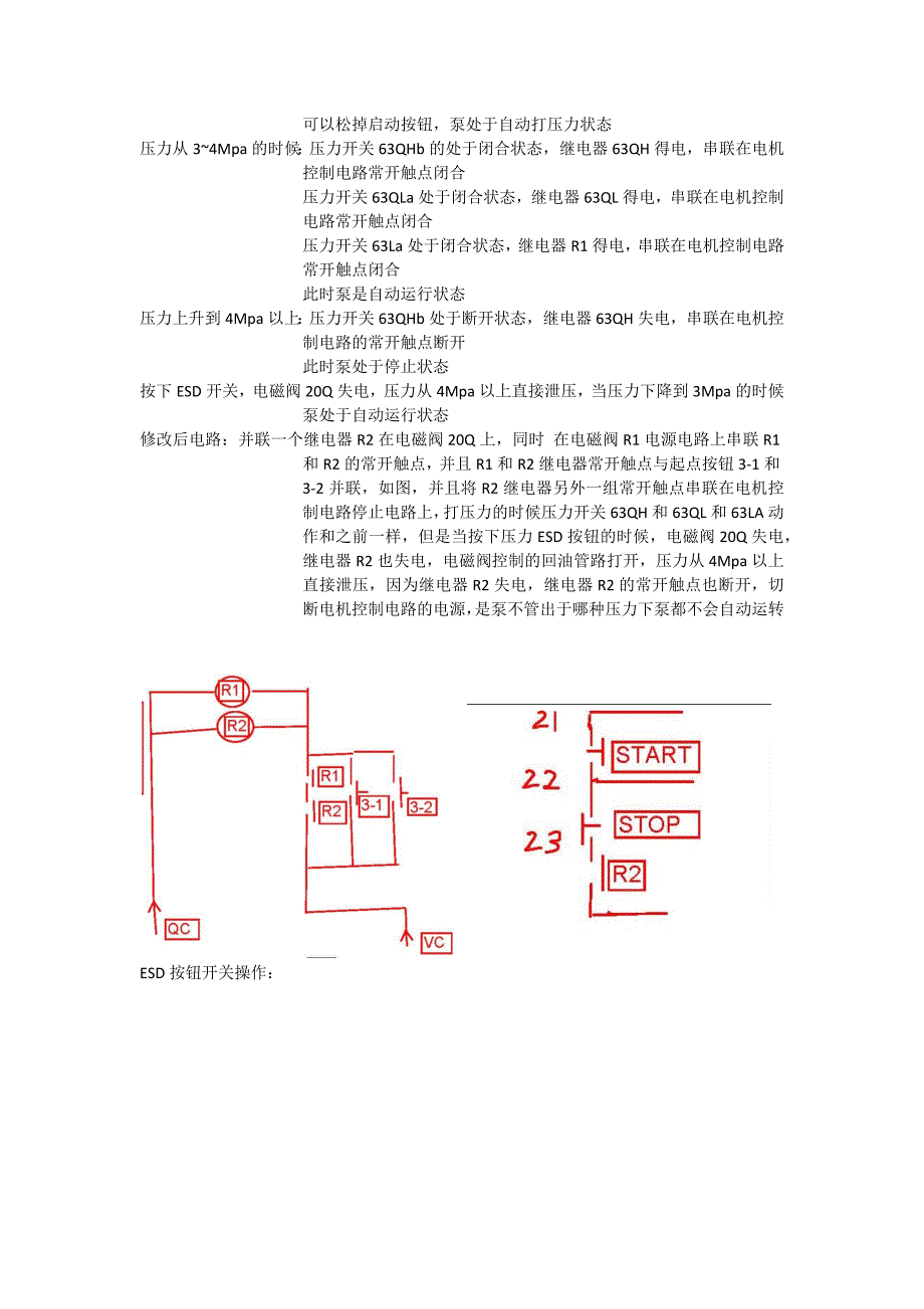 ESD速闭阀调试学习.docx_第2页