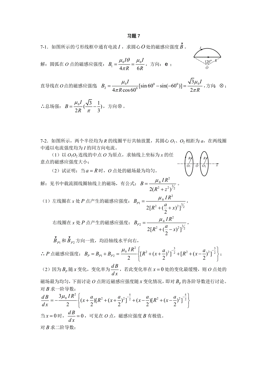 大物上海交大课后答案第七章_第1页