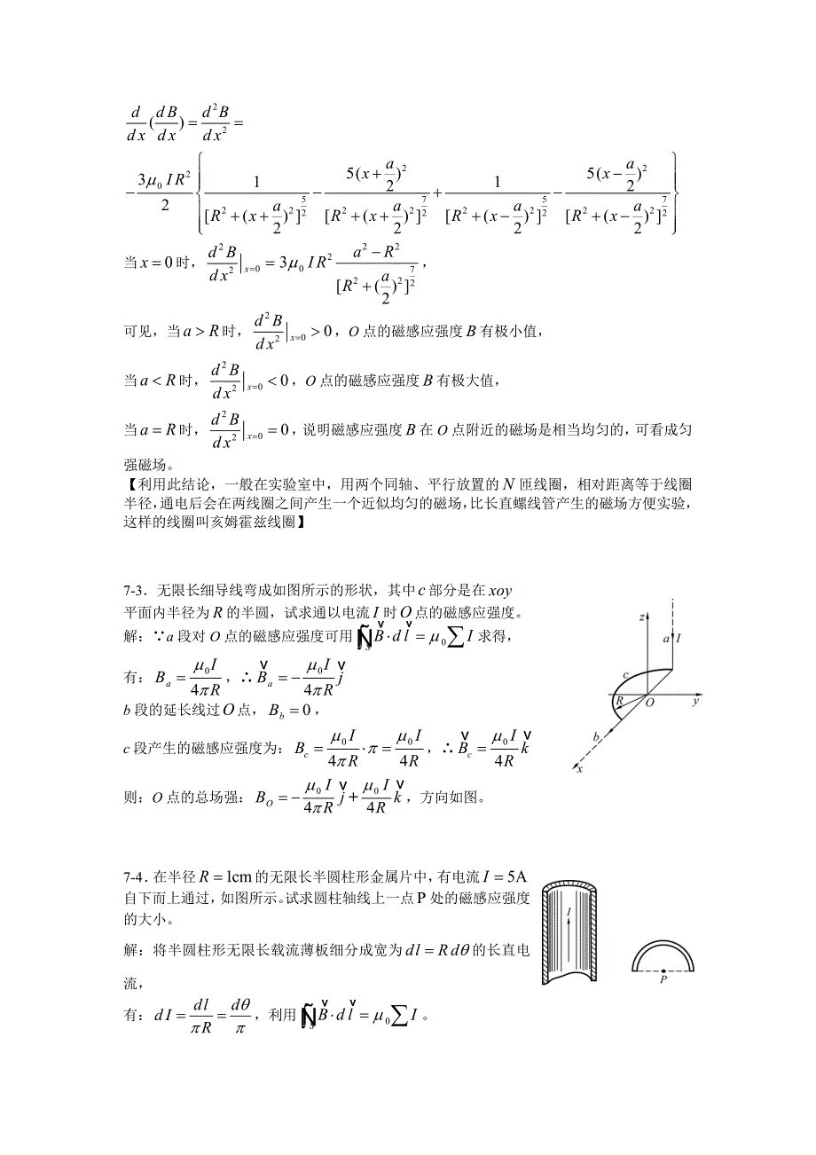 大物上海交大课后答案第七章_第2页