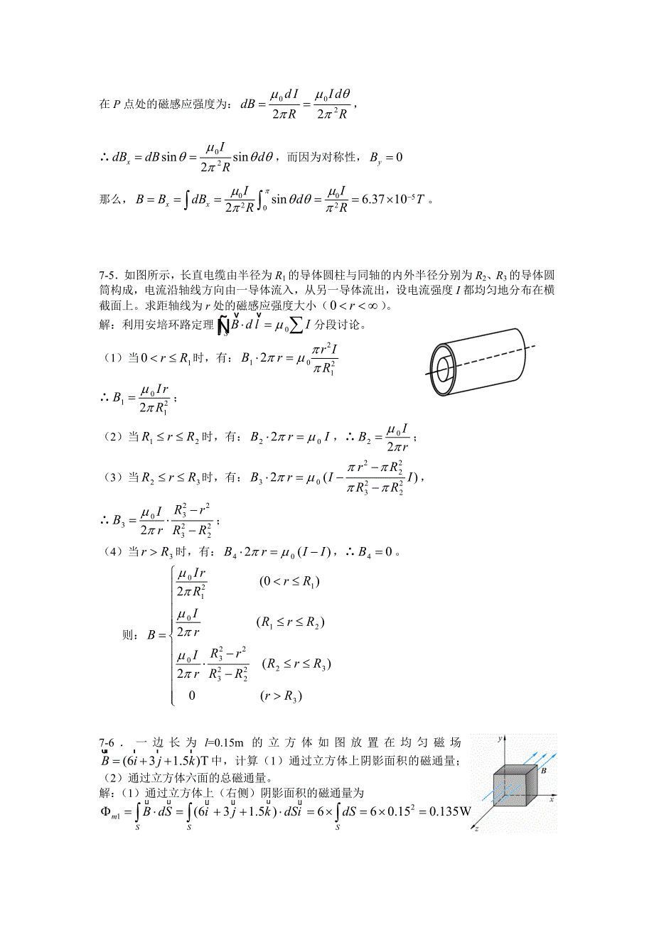 大物上海交大课后答案第七章_第3页