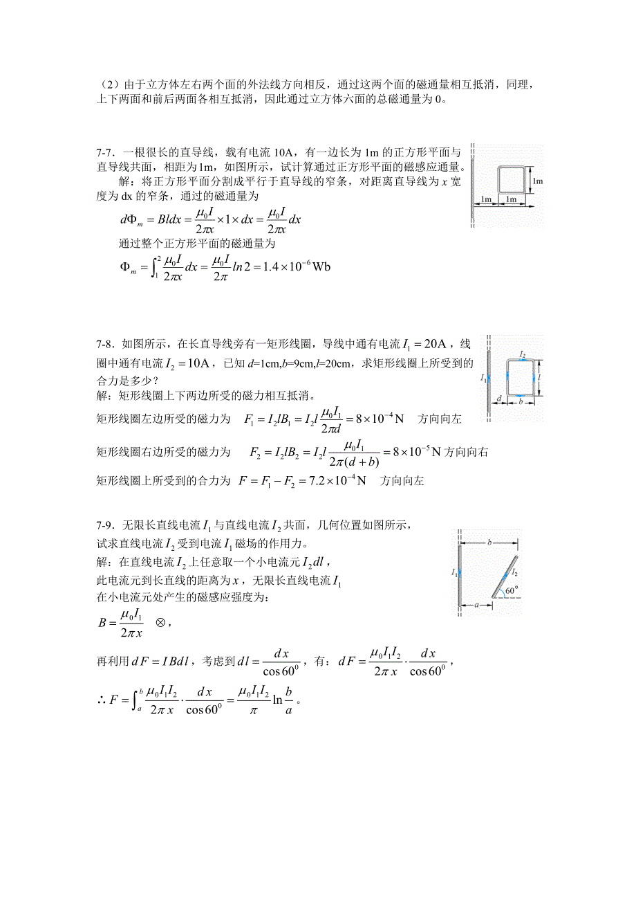 大物上海交大课后答案第七章_第4页