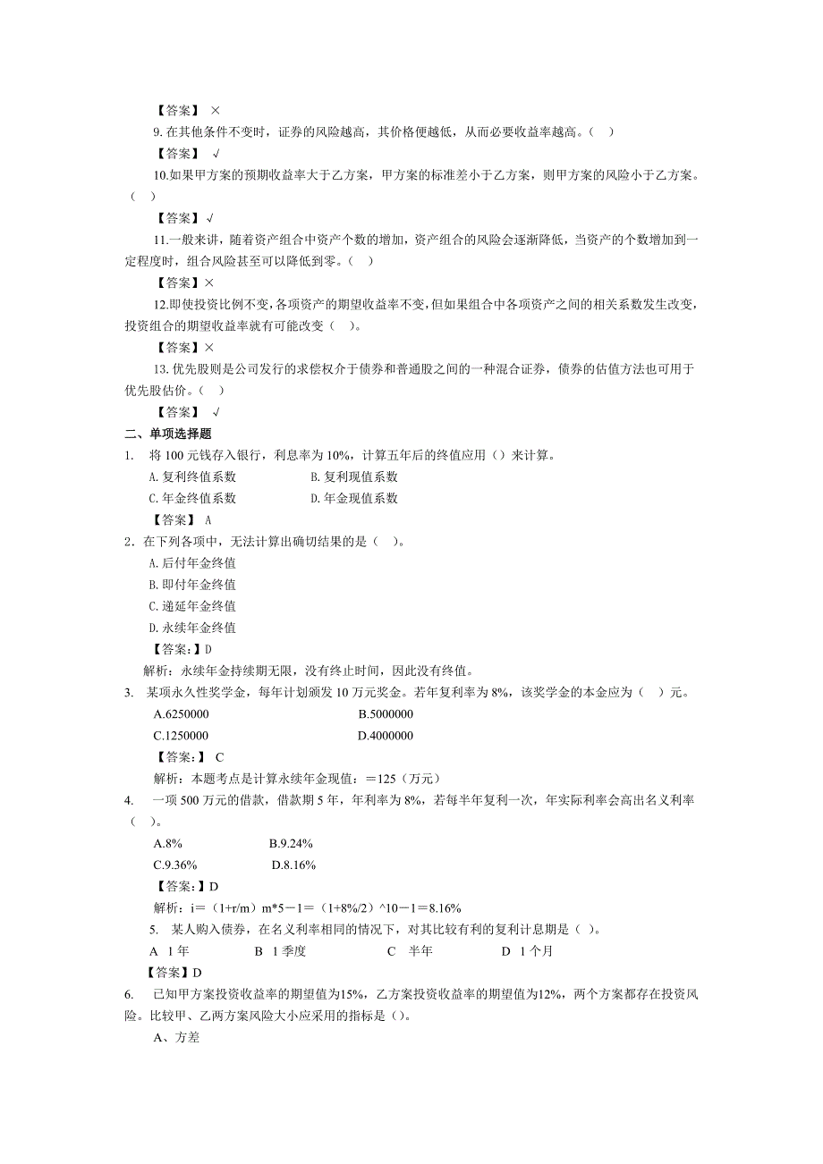 财务管理试题库12342308_第4页