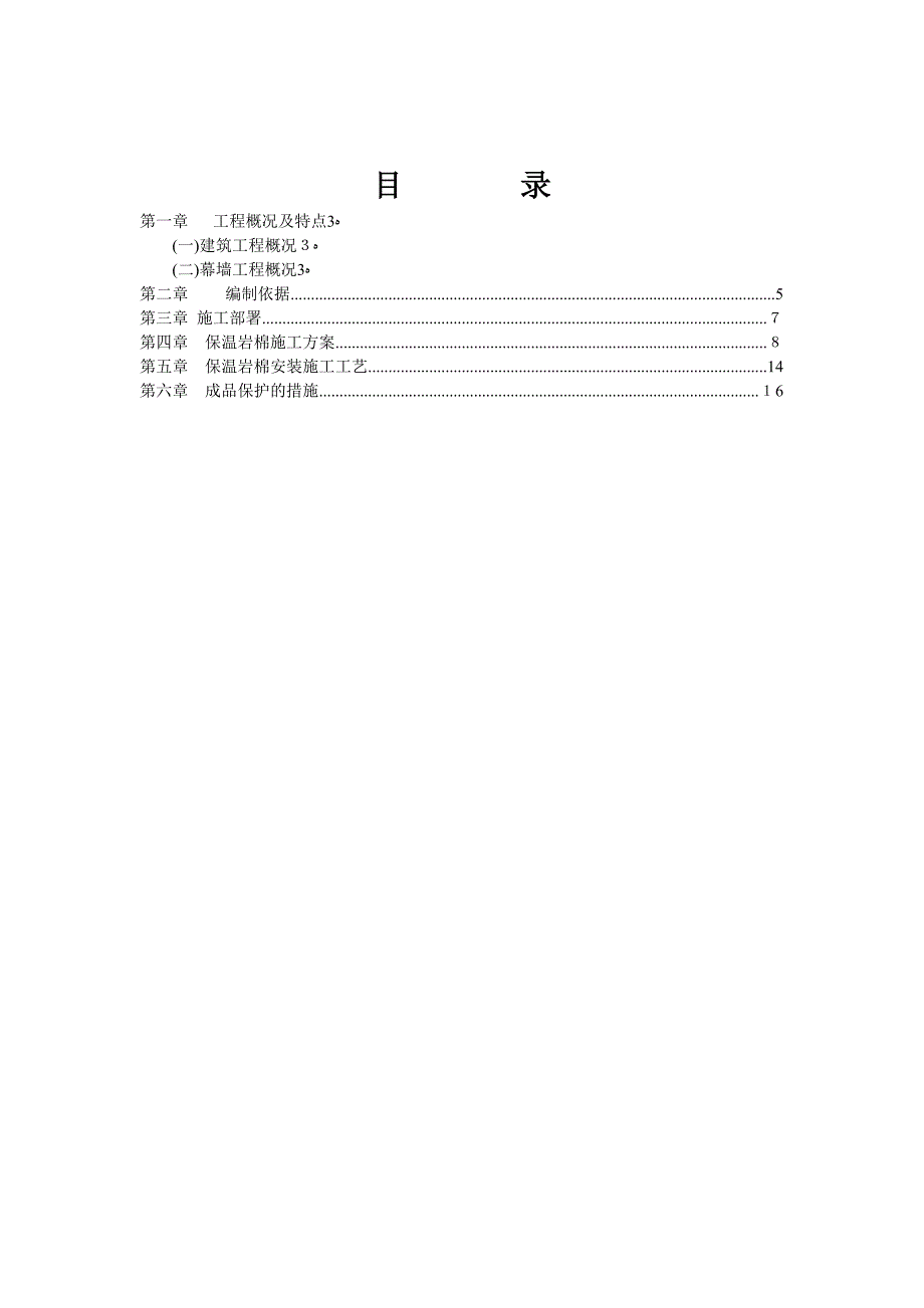 保温岩棉专项施工方案_第2页