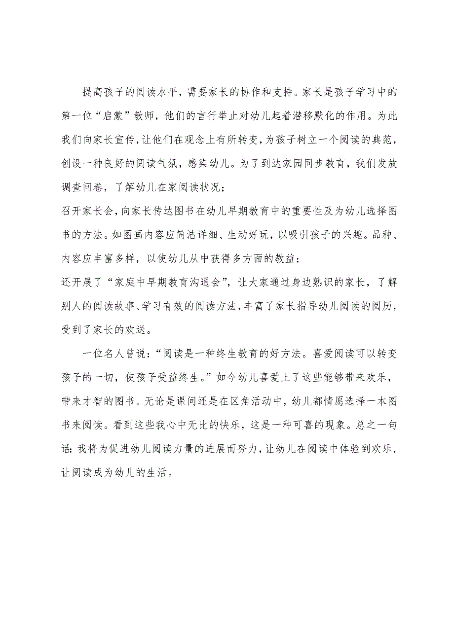 幼儿阅读培养心得体会：阅读着-快乐着幼儿园感想心得体会.doc_第4页