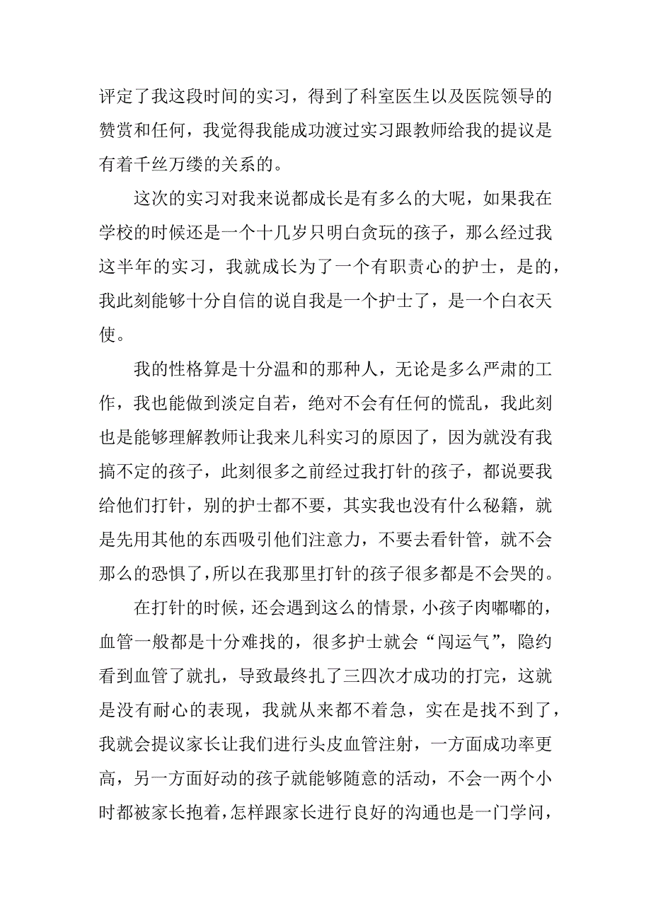 2023年实习护士个人总结报告最新_第3页