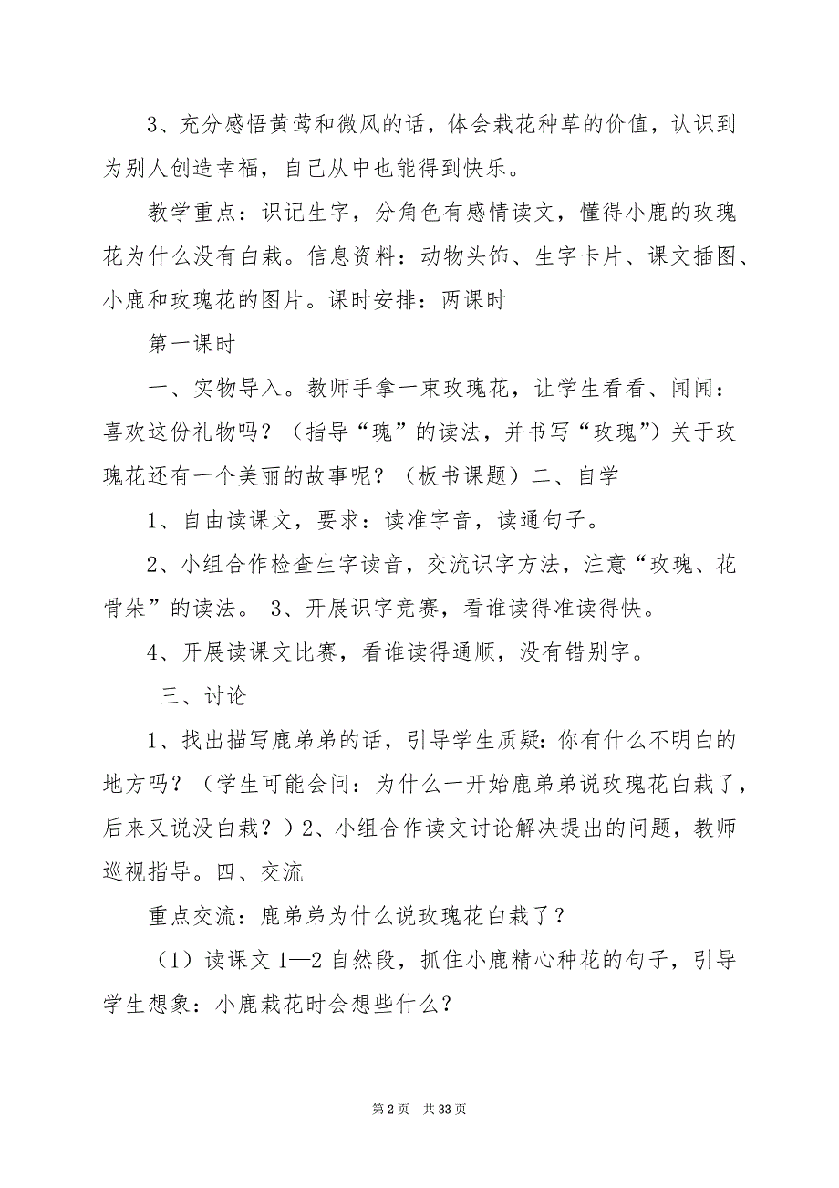 2024年二年级教学设计（共3篇）_第2页