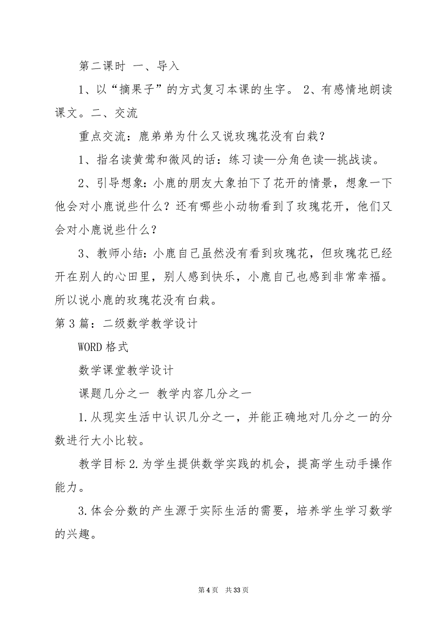 2024年二年级教学设计（共3篇）_第4页