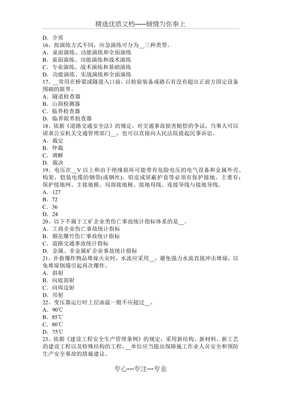 青海省2017年上半年安全工程师：冲压作业的机械化和自动化试题_第3页