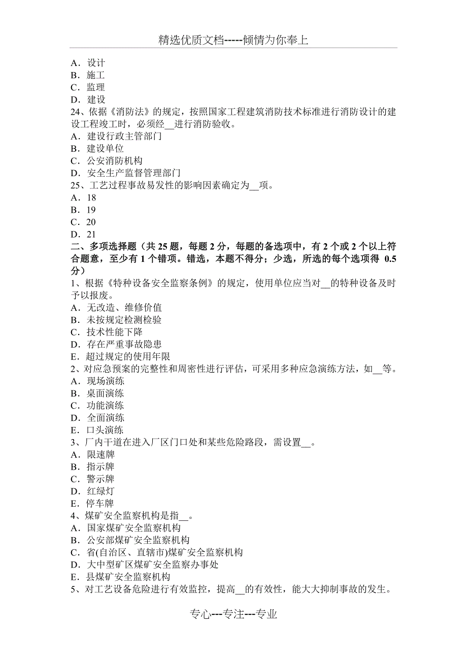 青海省2017年上半年安全工程师：冲压作业的机械化和自动化试题_第4页