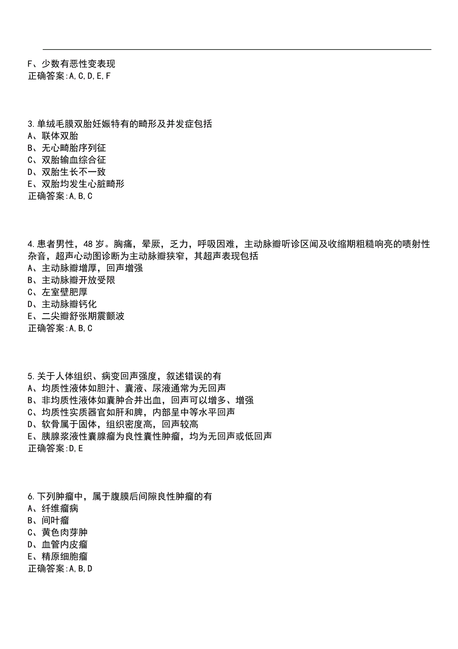 2023年冲刺-医技类-超声医学技术(正高)笔试题库5含答案_第3页