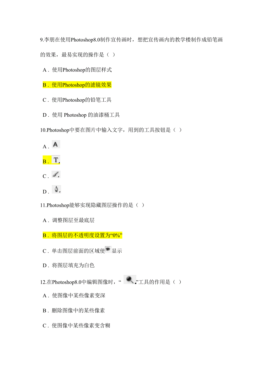 2024年ps选择题带答案_第3页