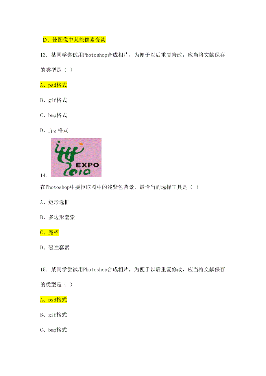 2024年ps选择题带答案_第4页