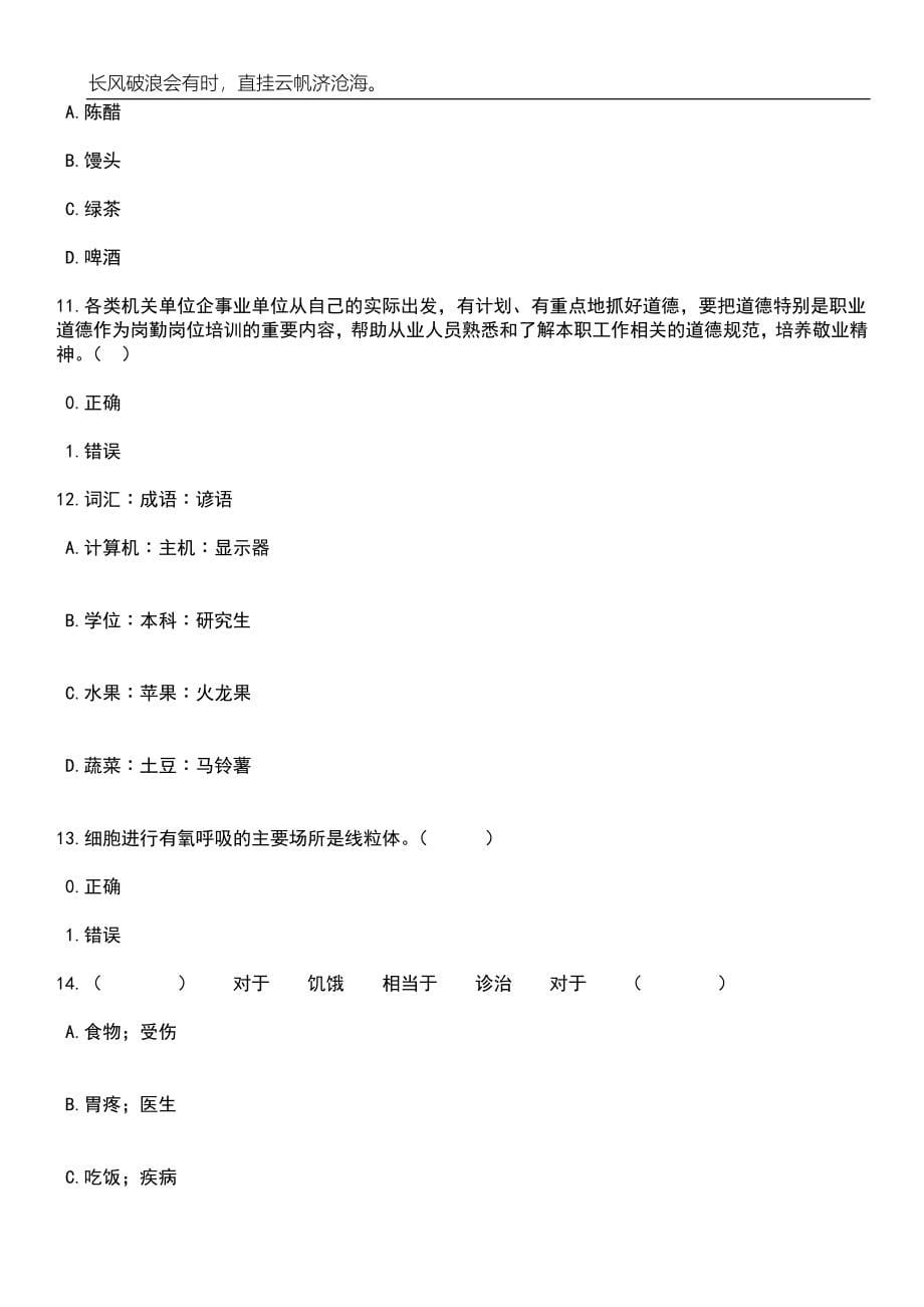 2023年06月云南玉溪市江川区工商业联合会招考聘用城镇公益性岗位工作人员笔试题库含答案详解析_第5页