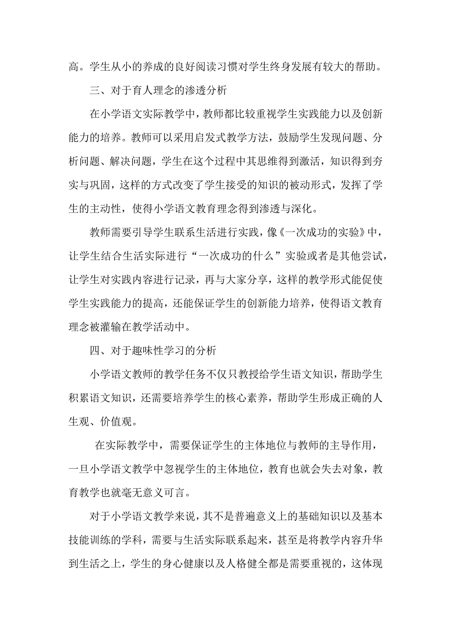 如何培养小学语文核心素养_第3页