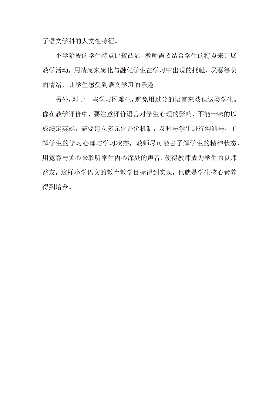 如何培养小学语文核心素养_第4页