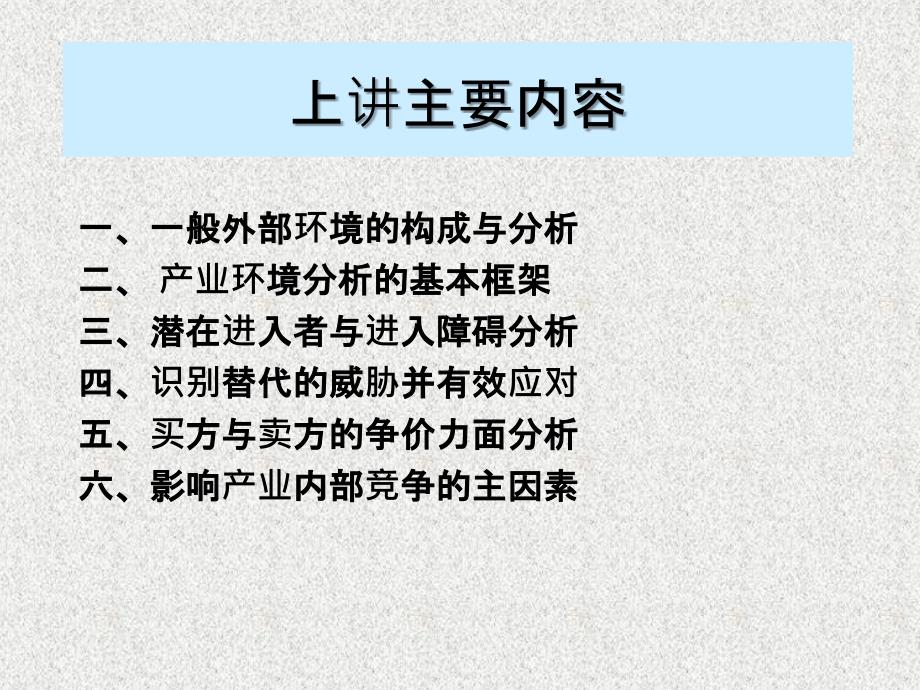 战略群与竞争对手分析课件_第2页