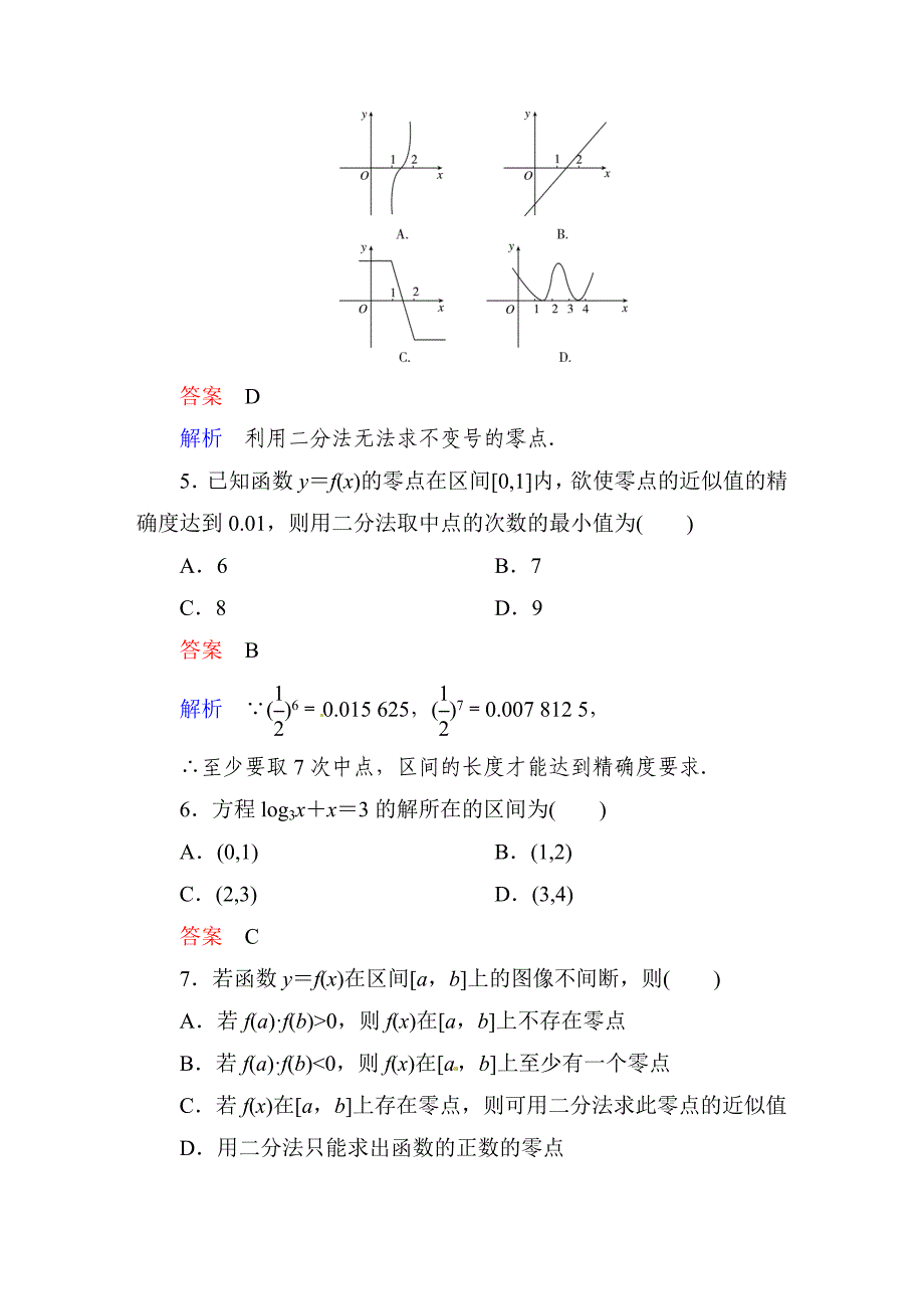 新编人教A版312用二分法求方程的近似解课时达标及答案_第2页