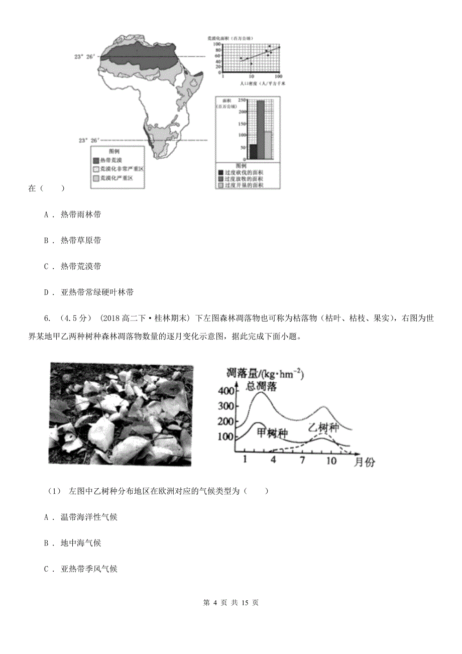 广东省茂名市2019-2020年度高二下学期地理期末考试试卷（II）卷_第4页