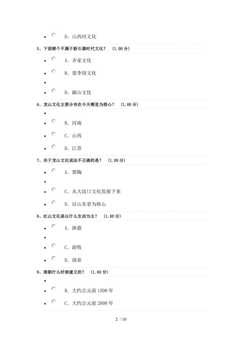 中国古代史期末考试改正后的答案_第2页