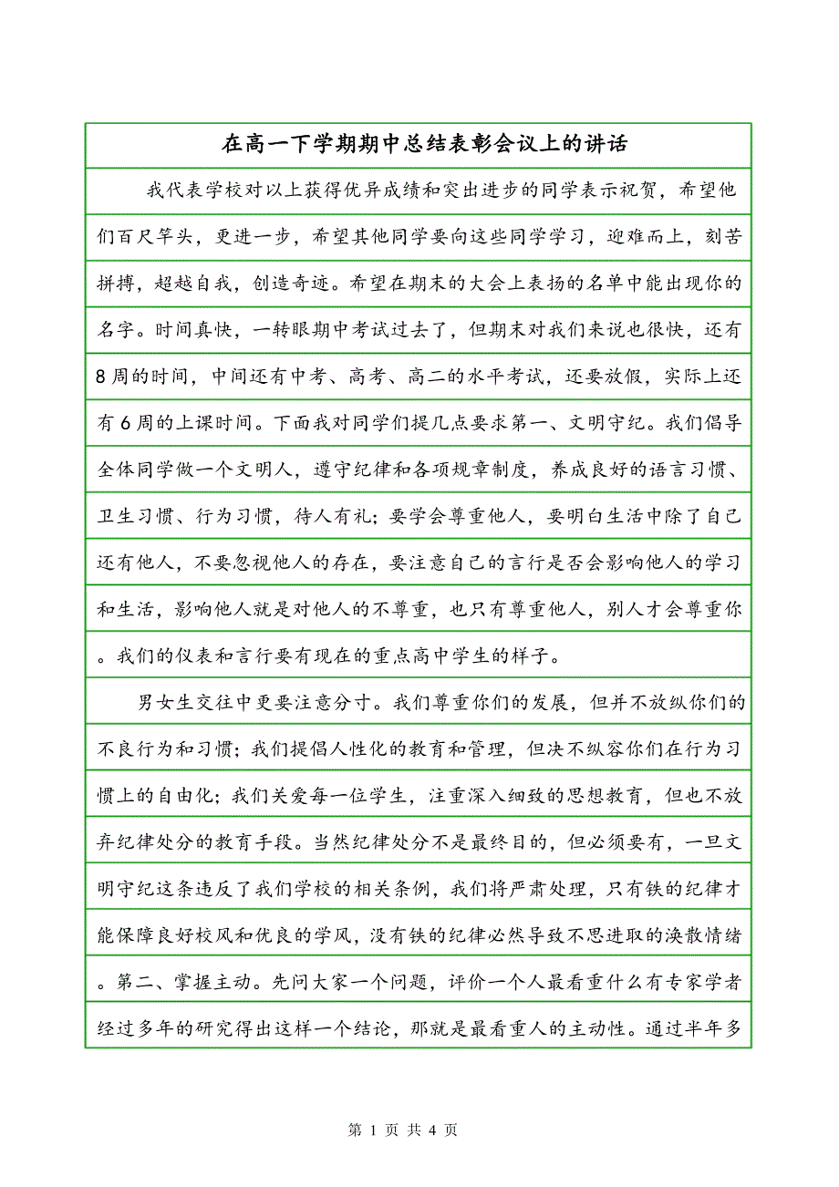 在高一下学期期中总结表彰会议上的讲话_第1页