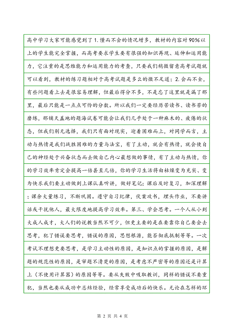 在高一下学期期中总结表彰会议上的讲话_第2页