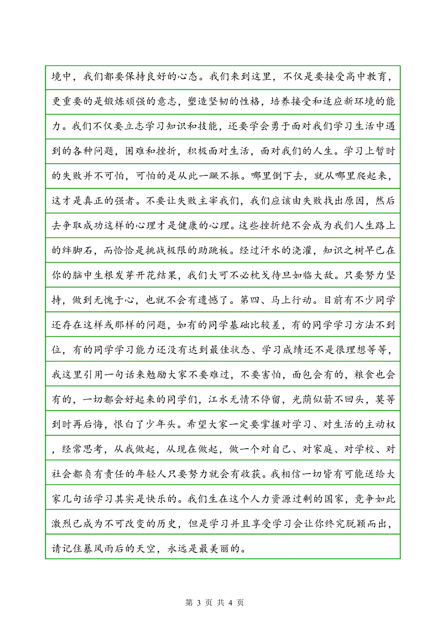 在高一下学期期中总结表彰会议上的讲话_第3页