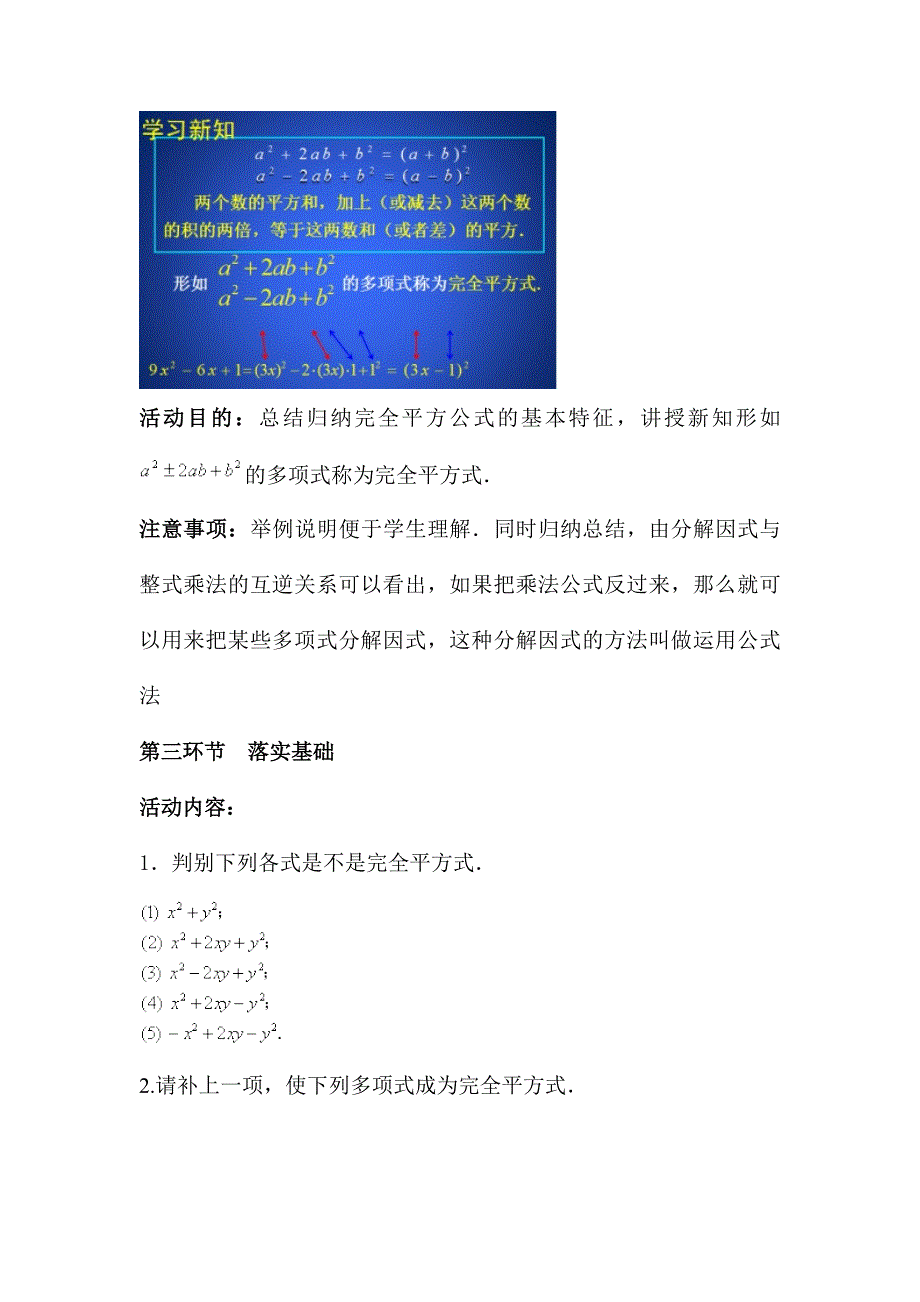 利用完全平方公式进行因式分解_第3页