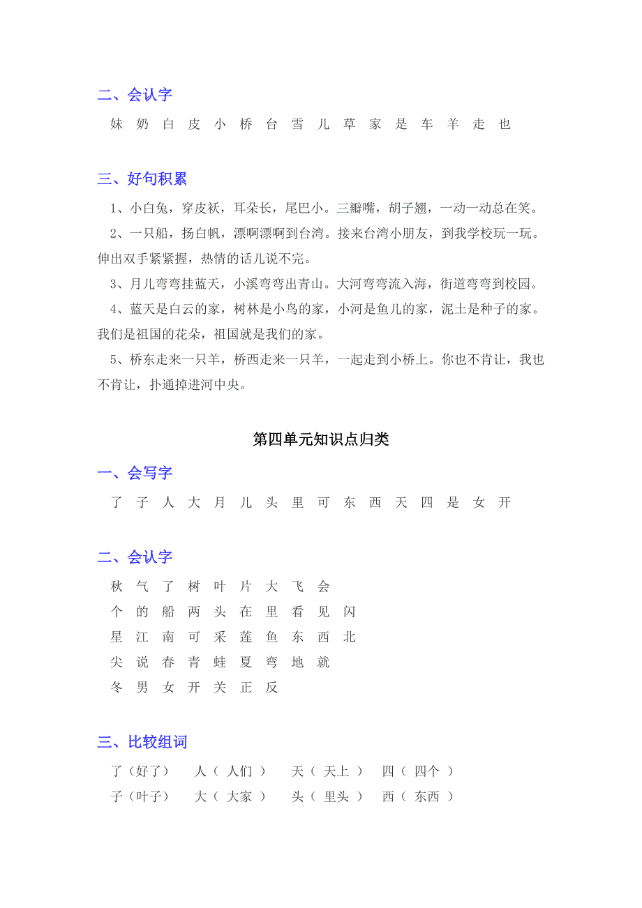 2020部编版一年级语文上册单元知识点归类汇总_第3页