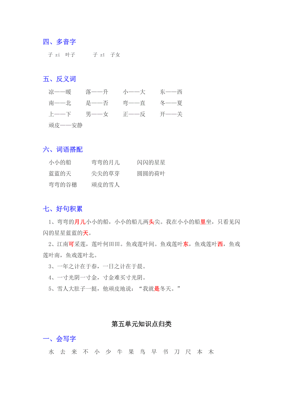 2020部编版一年级语文上册单元知识点归类汇总_第4页