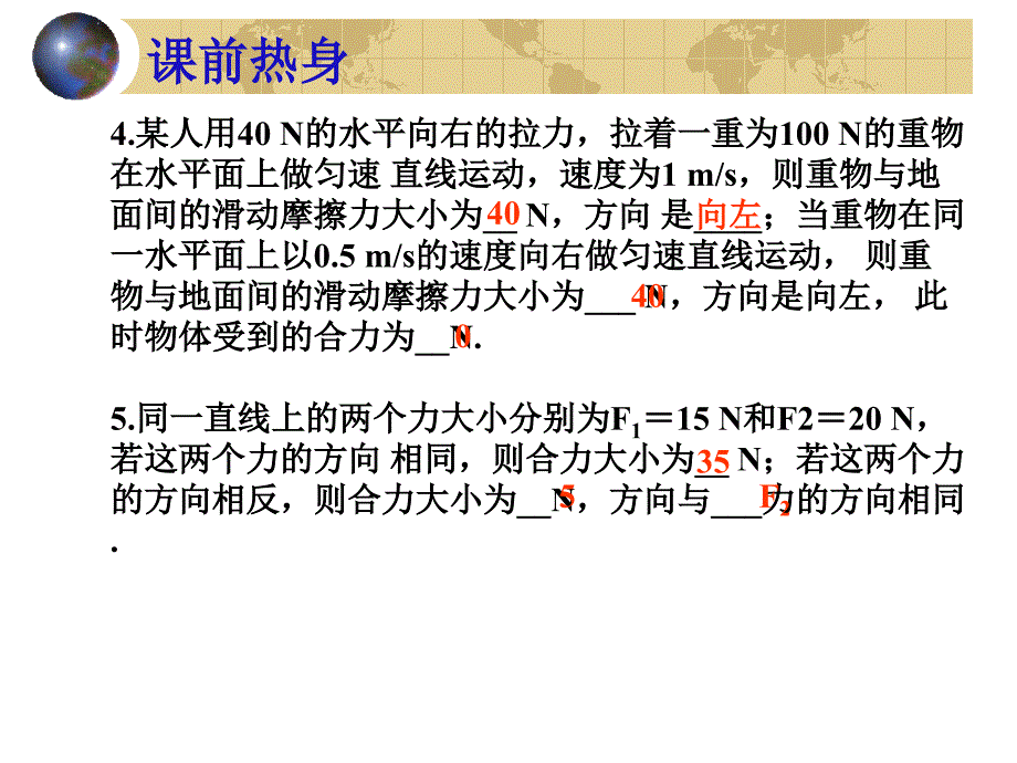 力和运动之力和物体运动状态的变化_第4页