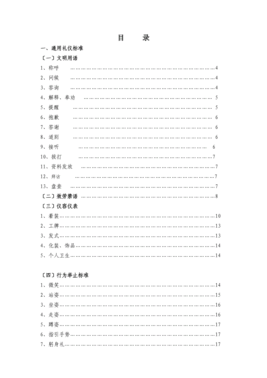 本溪恒大绿洲2015.3.14接待员服务礼仪标准化培训课件_第2页