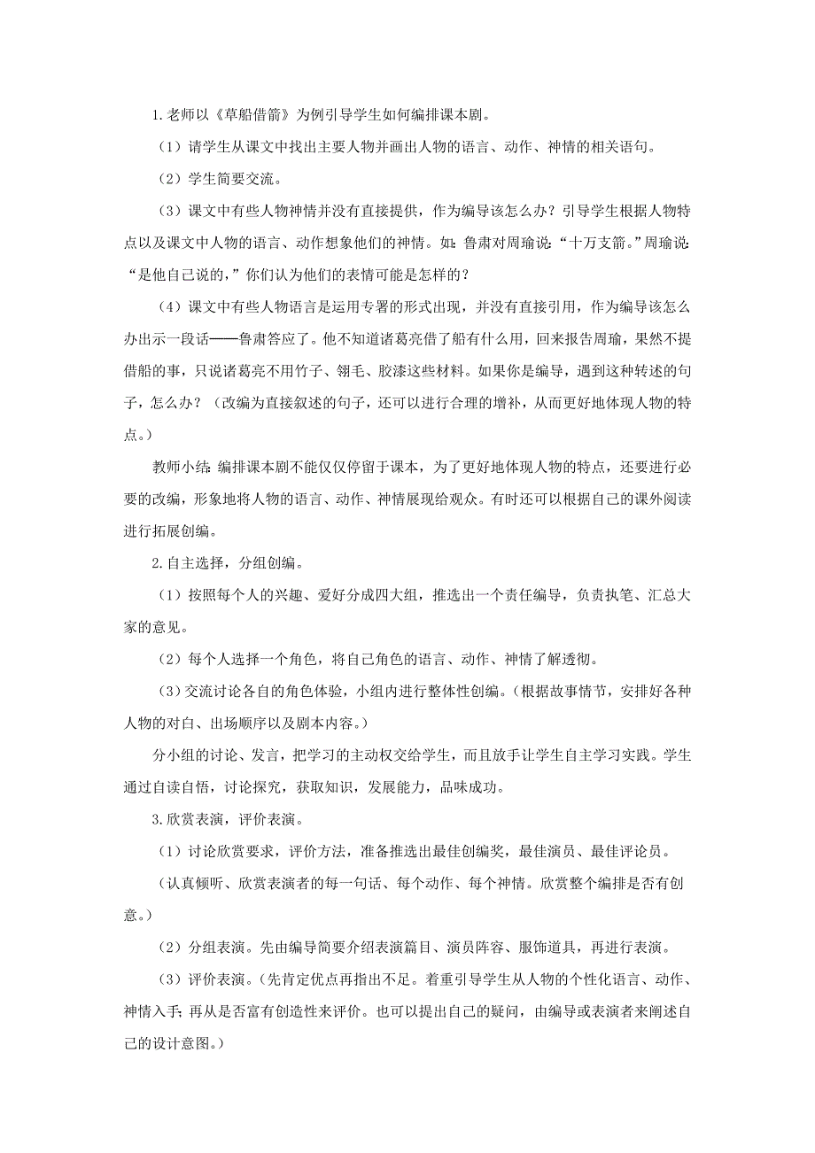 五年级语文下册《口语交际 习作五》教学设计2 新人教版_第2页