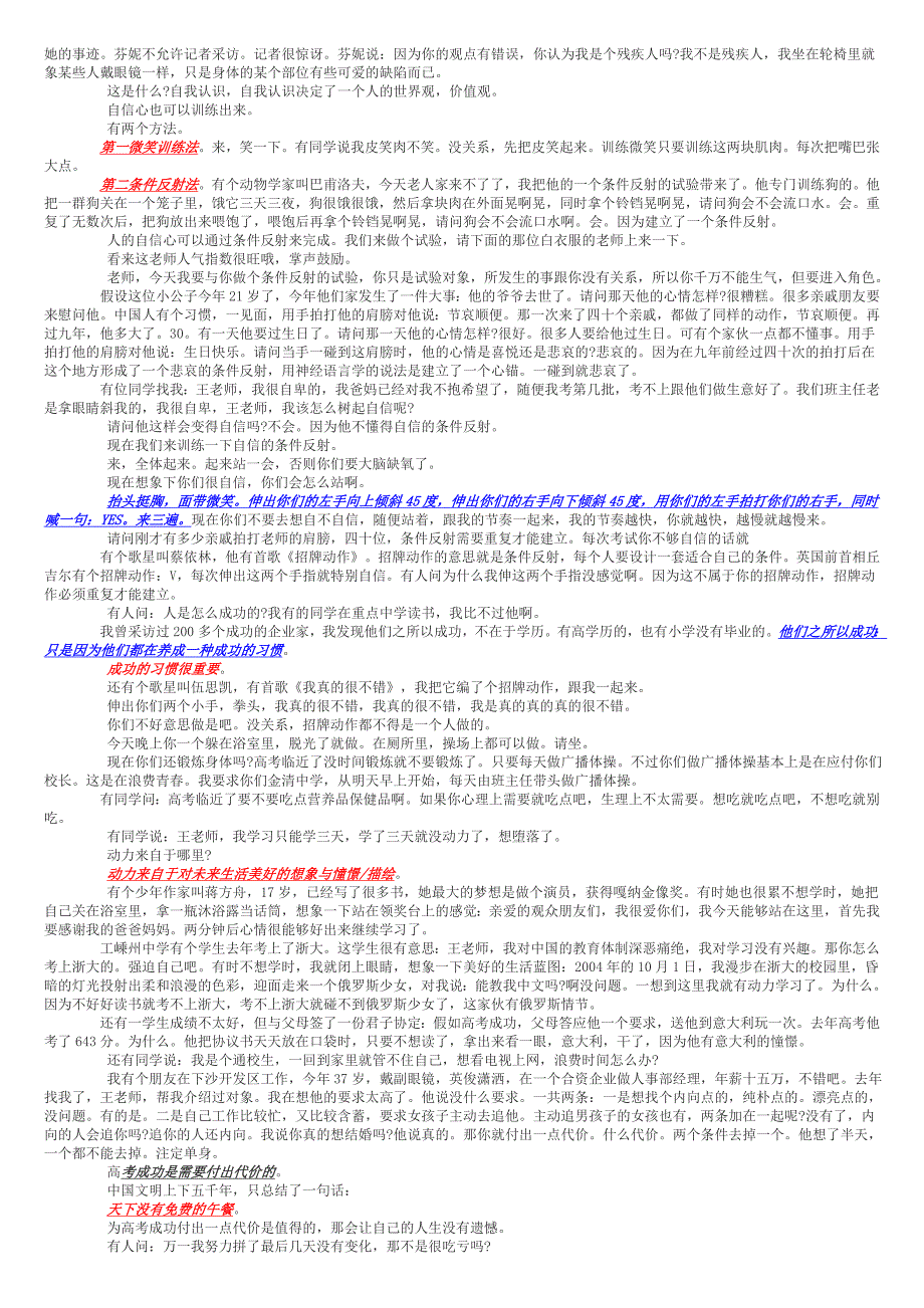 王国权高考励志演讲.doc_第4页