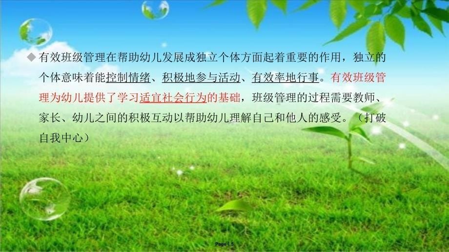 幼儿园班级管理53967_第5页