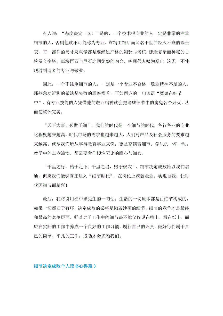 细节决定成败个人读书心得8篇_第3页