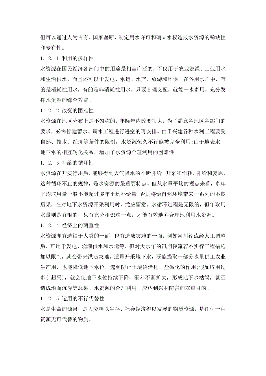 水资源利用【课堂作业】_第2页