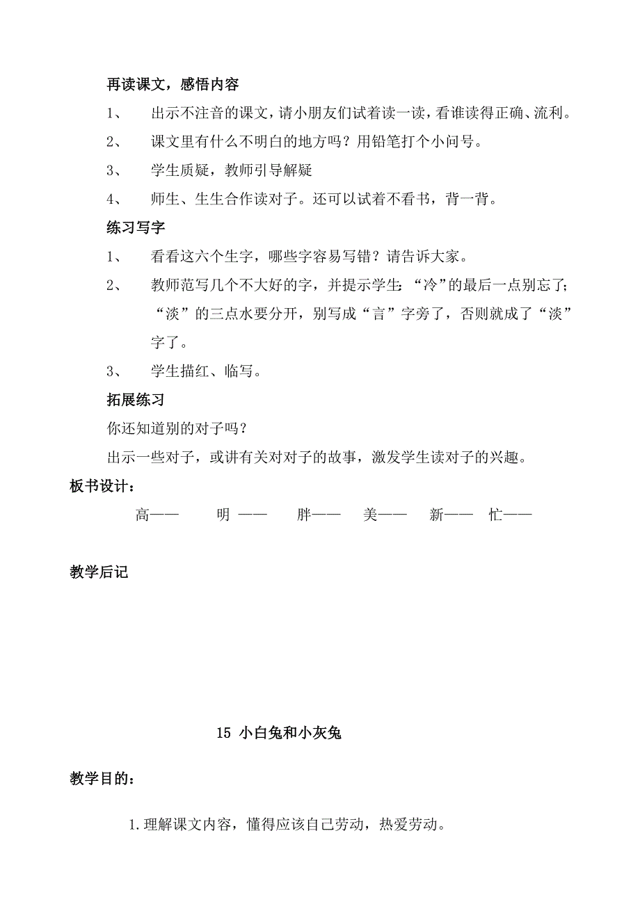 2019年一年级语文下册全册教案第7单元.doc_第3页