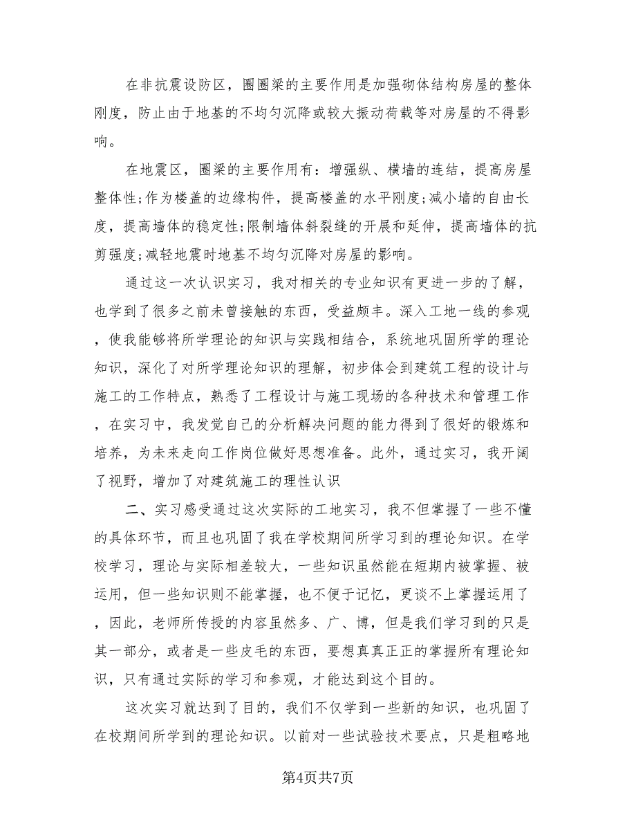 2023建筑设计实习心得体会总结（2篇）.doc_第4页