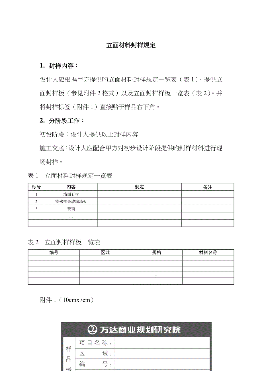 立面材料封样成果要求( 三)100318_第1页