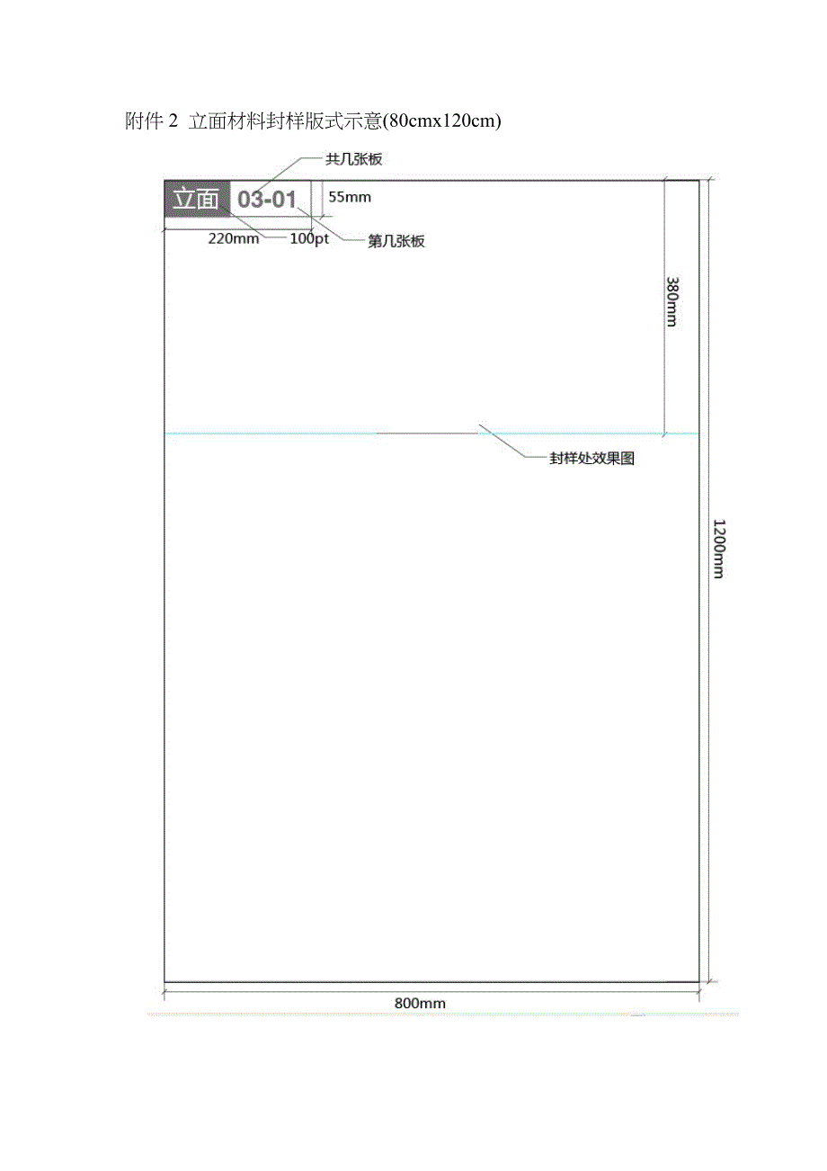 立面材料封样成果要求( 三)100318_第2页