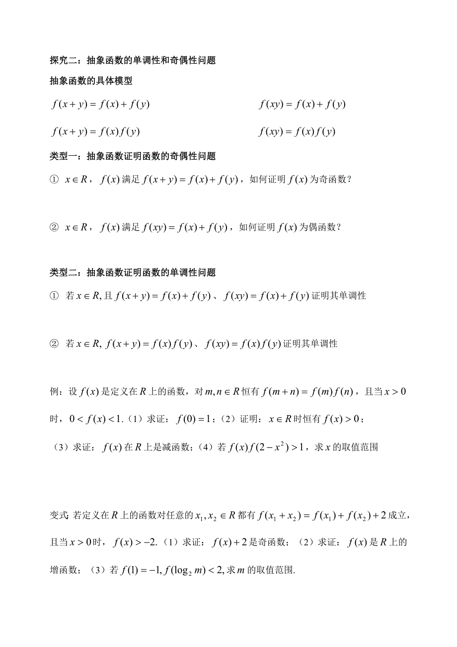 9抽象函数的奇偶性和单调性_第2页