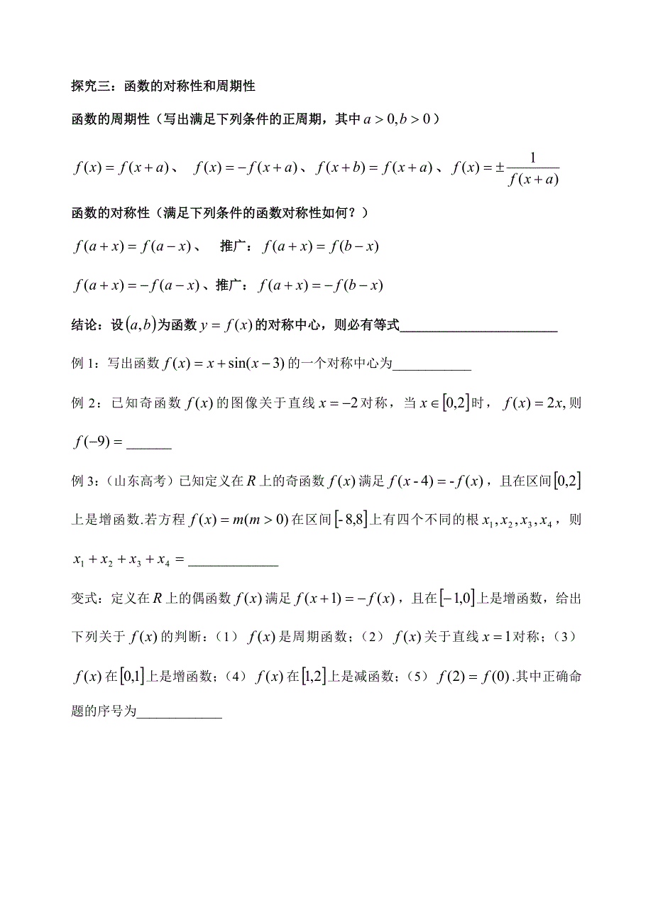 9抽象函数的奇偶性和单调性_第3页