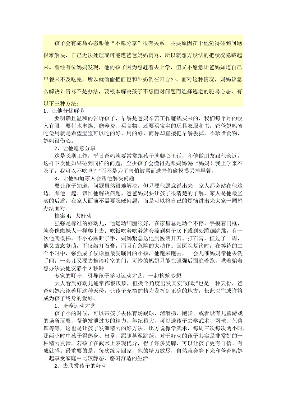 宝宝聪明懂事5种科学教养方案_第3页