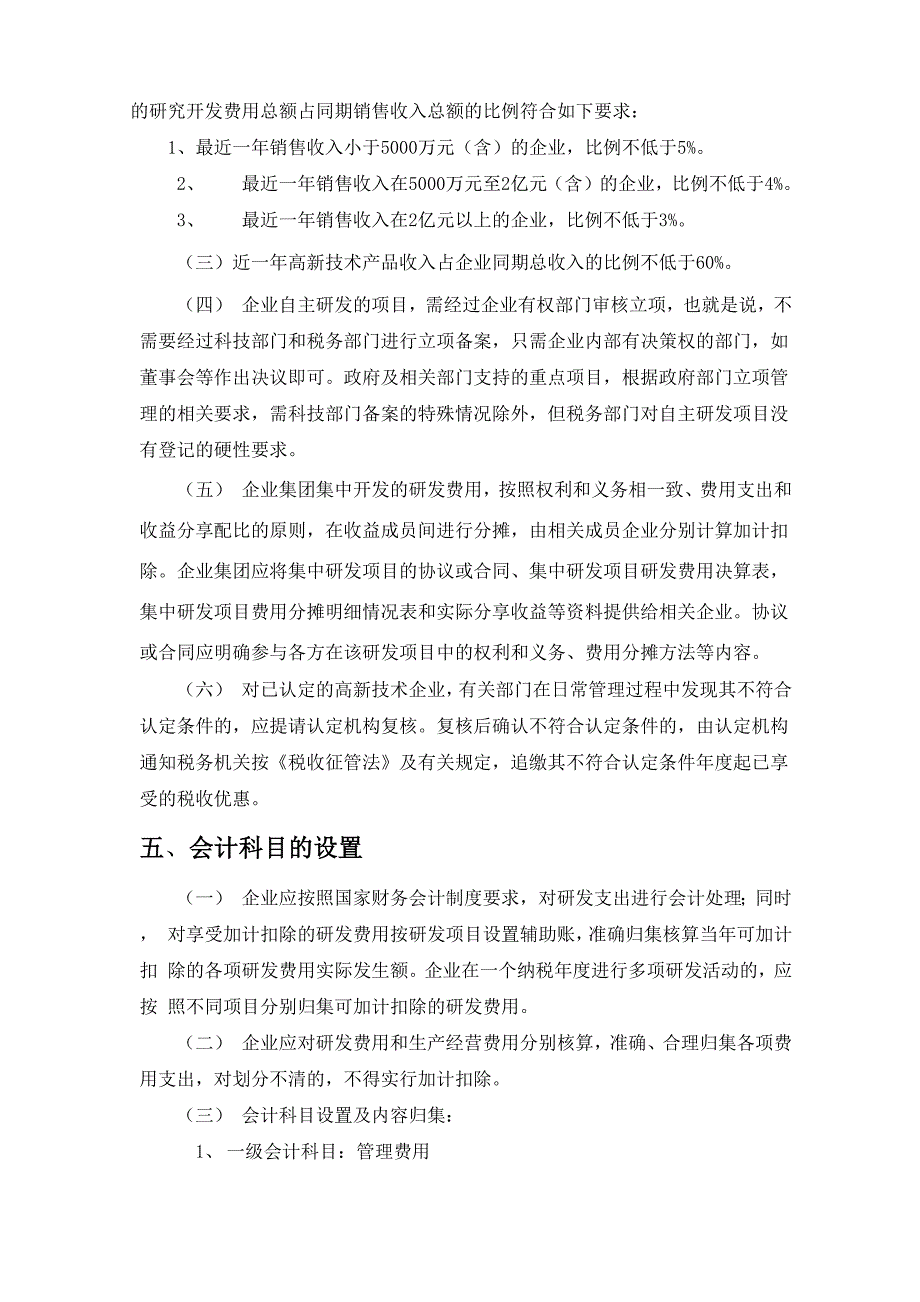 研发投入核算_第3页