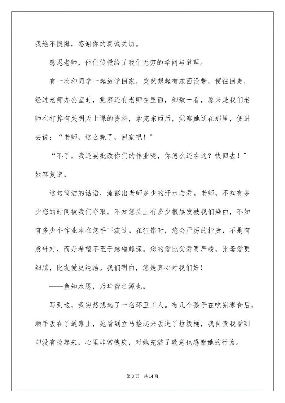 2023年父亲节国旗下演讲稿243范文.docx_第3页